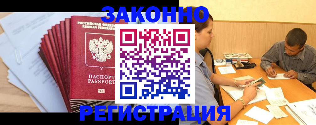 прописка для кредита в Старой Купавне