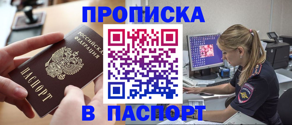 прописка гарантия в Старой Купавне