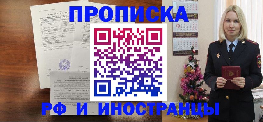 временная регистрация адрес в Старой Купавне